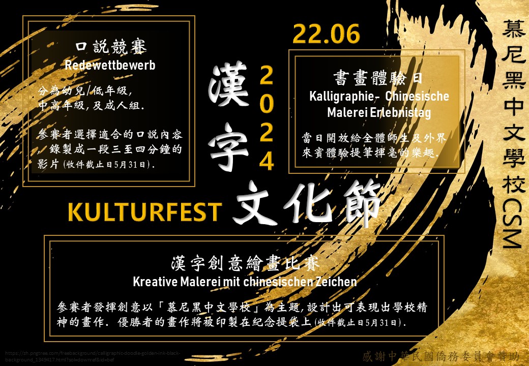 漢字文化節